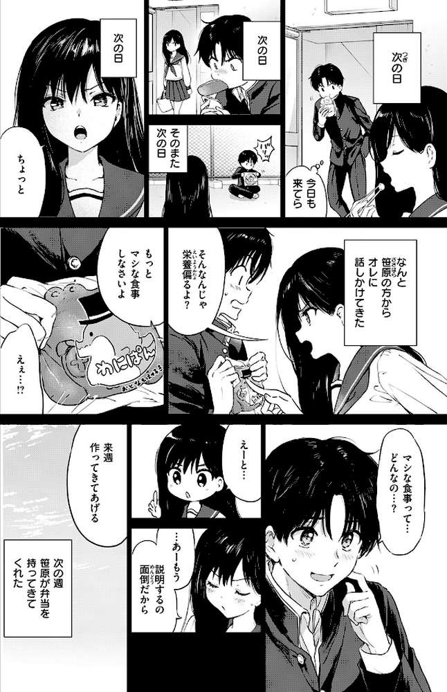 いつもの屋上【つかこ】 (p5)