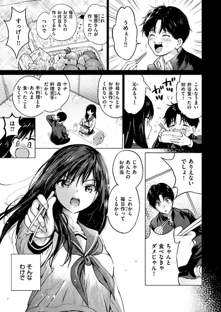いつもの屋上【つかこ】 (p6)