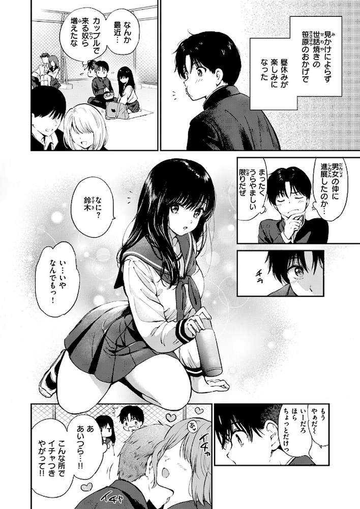 いつもの屋上【つかこ】 (p7)