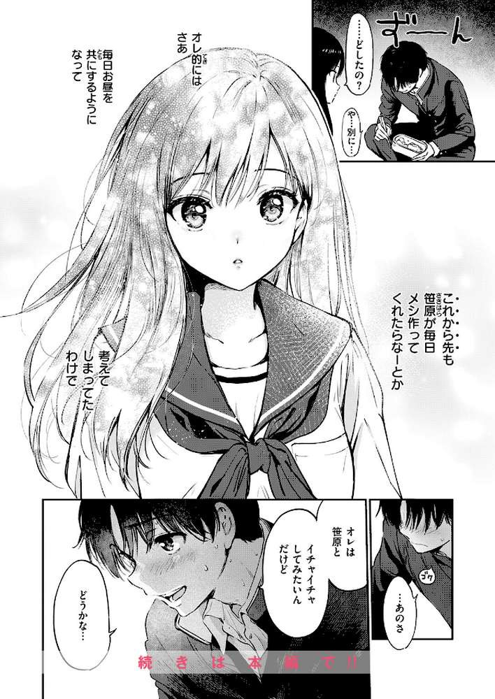 いつもの屋上【つかこ】 (p8)