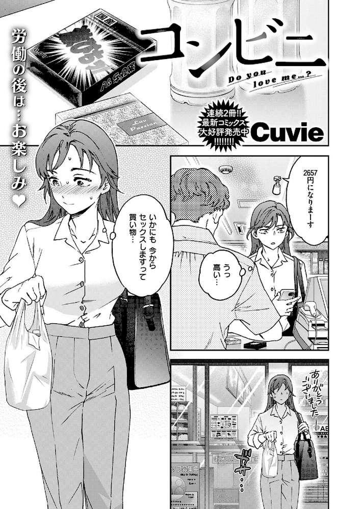 コンビニ【Cuvie】 (p2)
