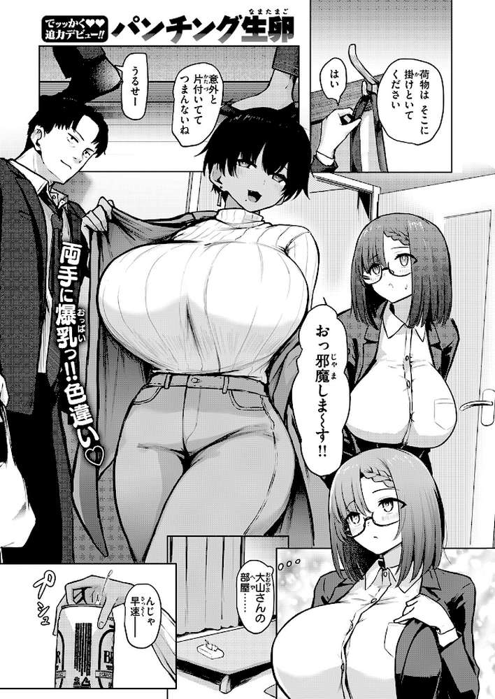 寝てたらノーカン！【パンチング生卵】 (p2)