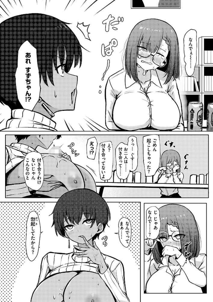 寝てたらノーカン！【パンチング生卵】 (p8)