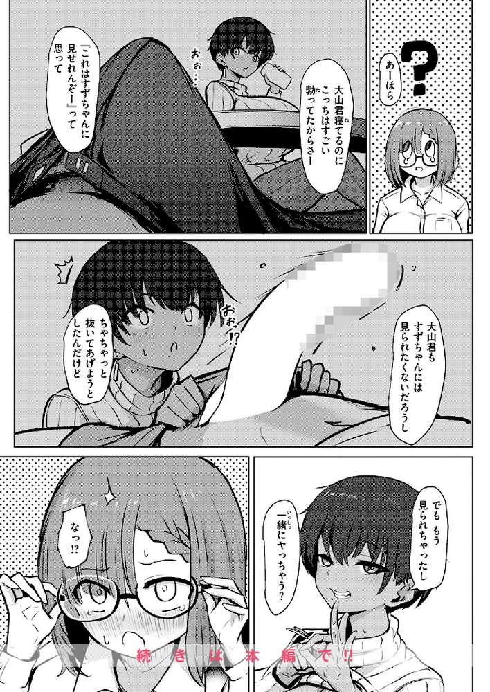 寝てたらノーカン！【パンチング生卵】 (p9)