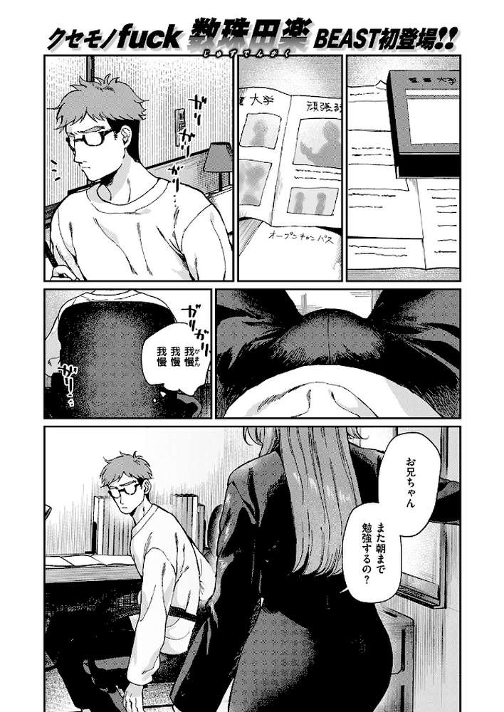 絶縁しようよ【数珠田楽】 (p2)