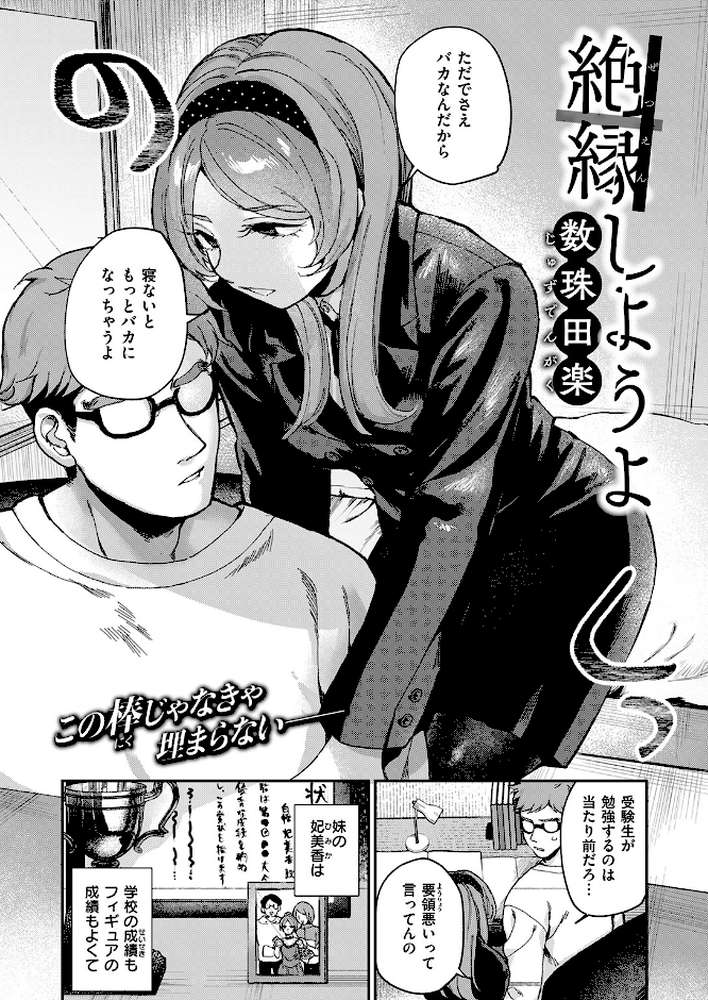 絶縁しようよ【数珠田楽】 (p3)