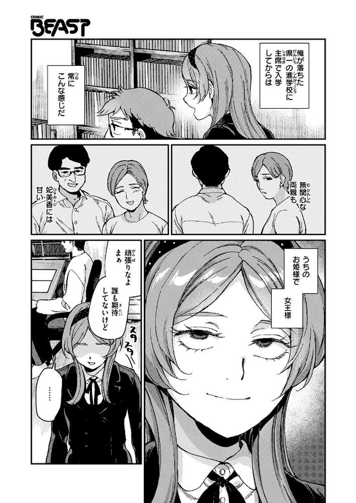 絶縁しようよ【数珠田楽】 (p4)