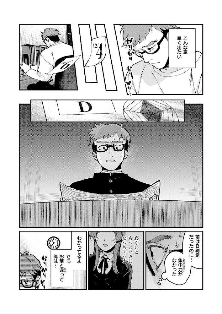 絶縁しようよ【数珠田楽】 (p5)