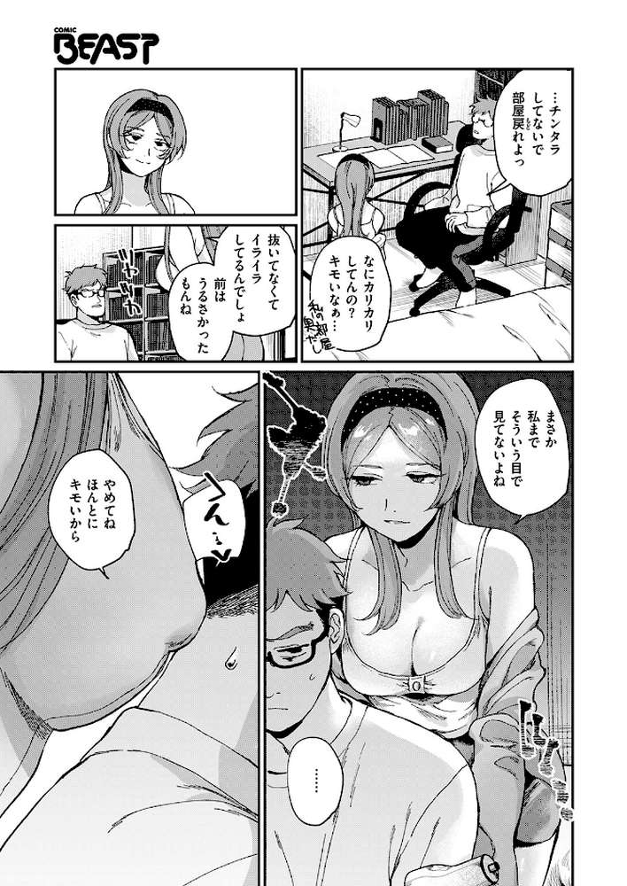 絶縁しようよ【数珠田楽】 (p7)