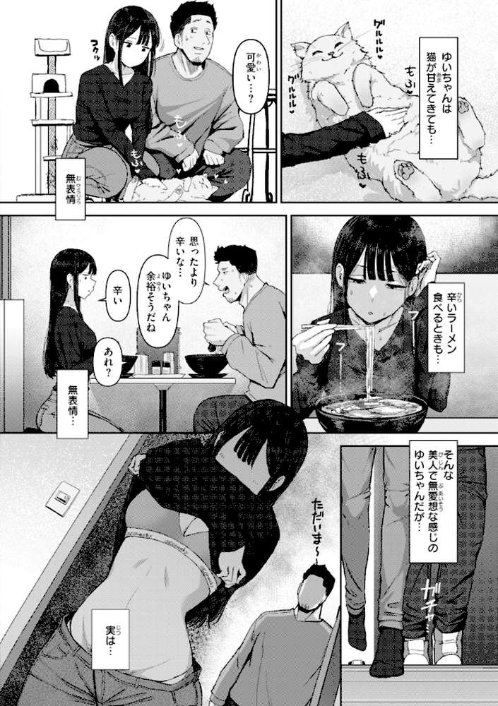 えろびいき【えこひいき】 (p20)