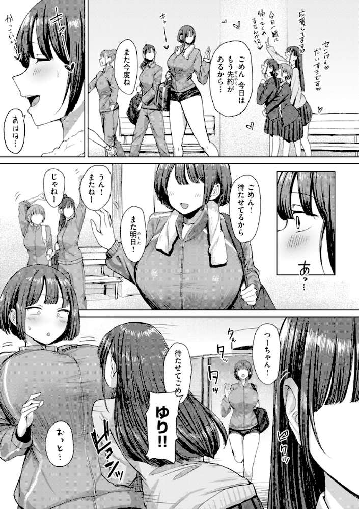 えろびいき【えこひいき】 (p29)
