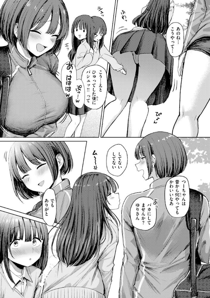 えろびいき【えこひいき】 (p31)