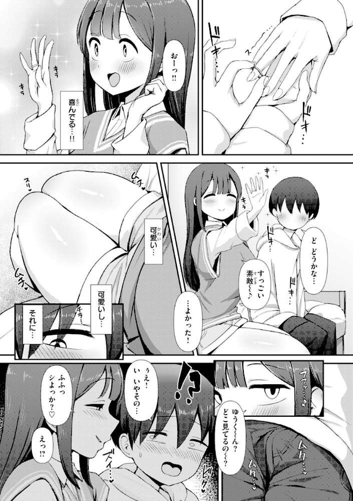 えろびいき【えこひいき】 (p37)
