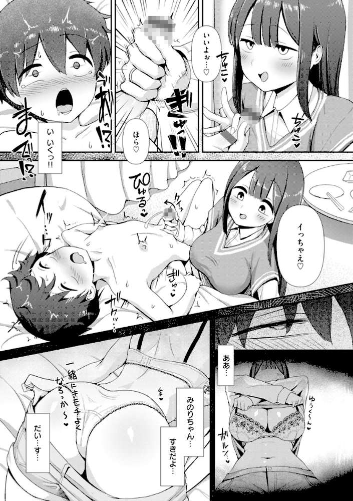 えろびいき【えこひいき】 (p39)