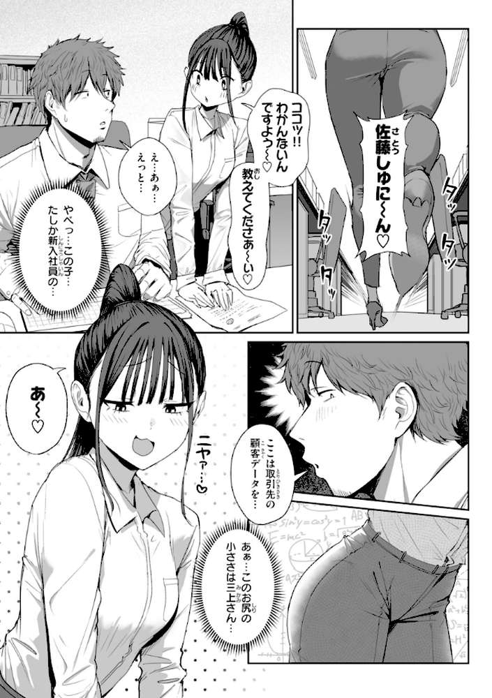 えろびいき【えこひいき】 (p11)