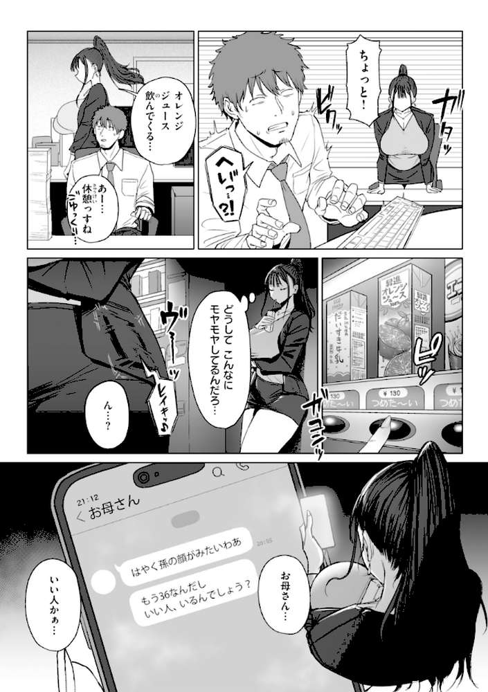 えろびいき【えこひいき】 (p17)