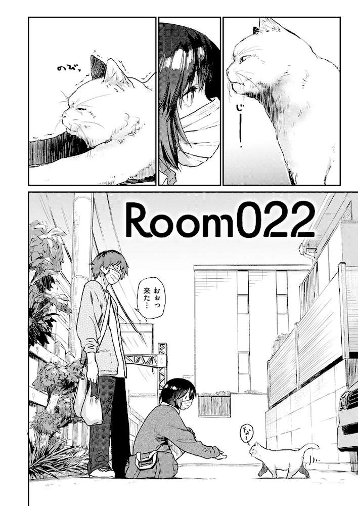 Room022【えーすけ】 (p2)