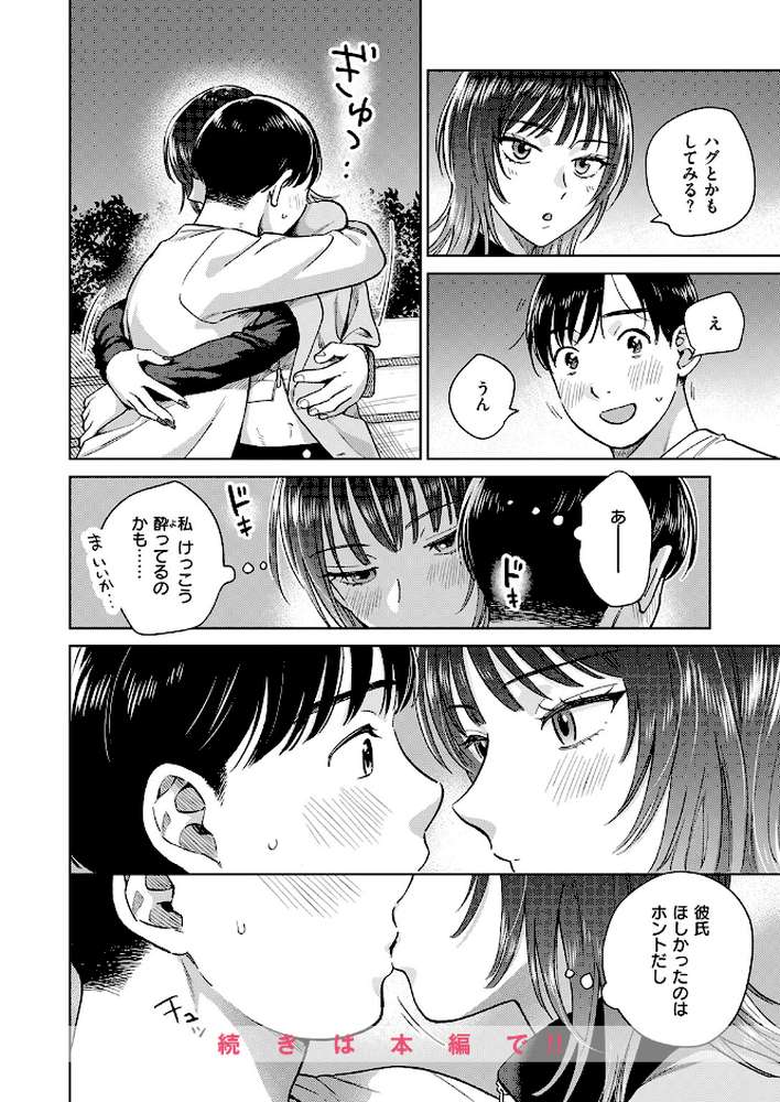COMIC失楽天 2026年06月号【パンダエキス こんこんとちゅ どらのやま 皐月芋網 うみ もんちゃんrev3 甘蕉 かっさい】 (p19)
