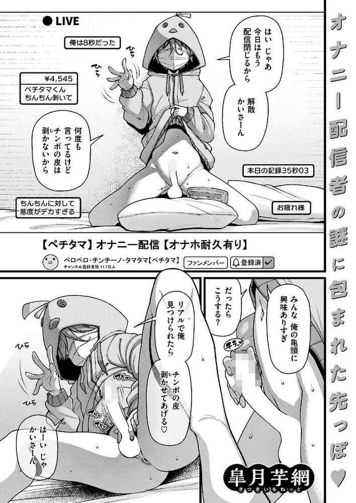 COMIC失楽天 2026年06月号【パンダエキス こんこんとちゅ どらのやま 皐月芋網 うみ もんちゃんrev3 甘蕉 かっさい】 (p20)
