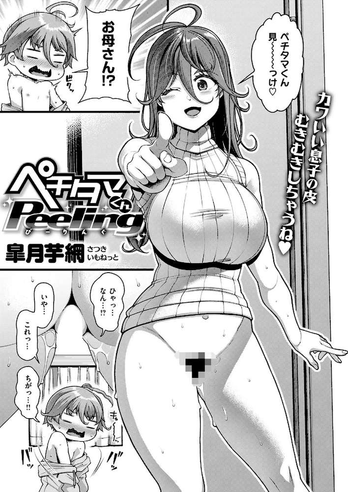COMIC失楽天 2026年06月号【パンダエキス こんこんとちゅ どらのやま 皐月芋網 うみ もんちゃんrev3 甘蕉 かっさい】 (p22)