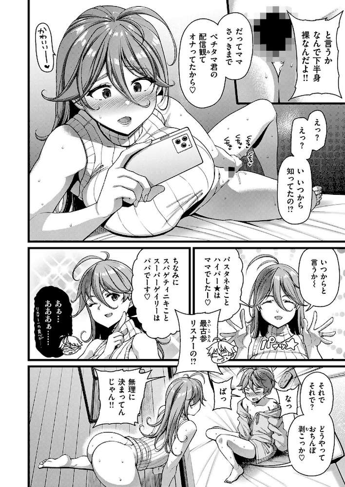 COMIC失楽天 2026年06月号【パンダエキス こんこんとちゅ どらのやま 皐月芋網 うみ もんちゃんrev3 甘蕉 かっさい】 (p23)