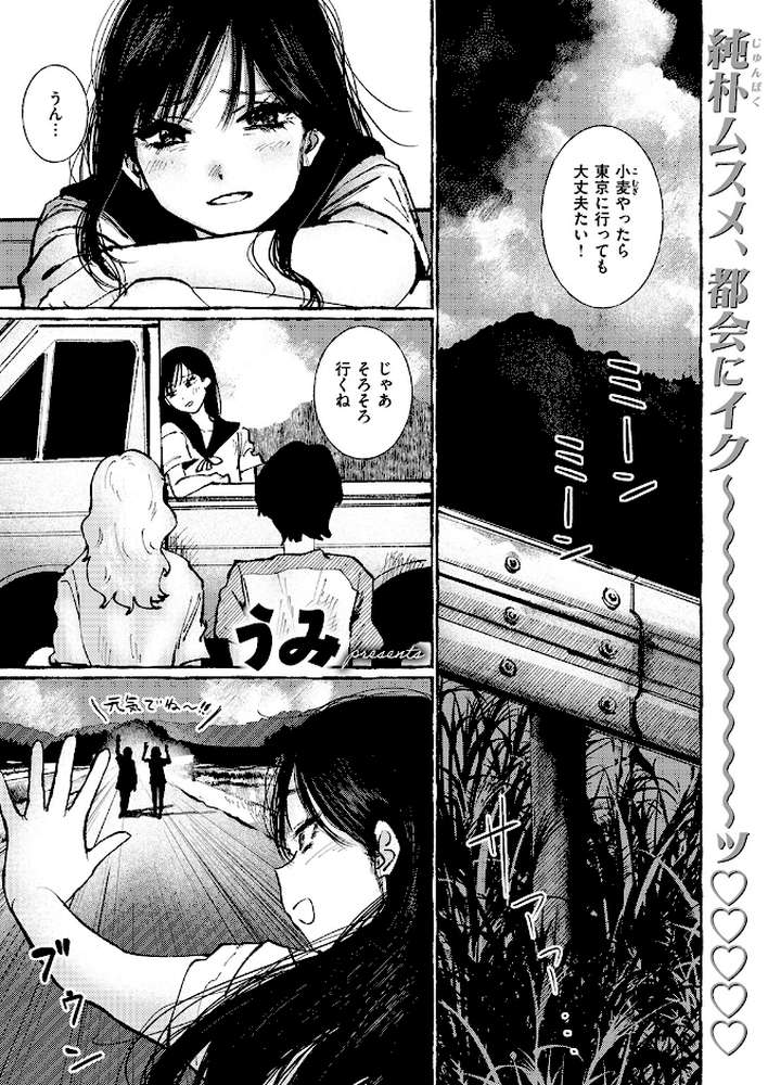 COMIC失楽天 2026年06月号【パンダエキス こんこんとちゅ どらのやま 皐月芋網 うみ もんちゃんrev3 甘蕉 かっさい】 (p28)