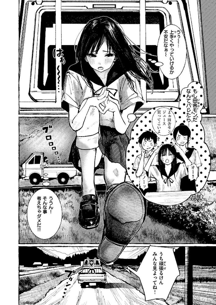 COMIC失楽天 2026年06月号【パンダエキス こんこんとちゅ どらのやま 皐月芋網 うみ もんちゃんrev3 甘蕉 かっさい】 (p29)