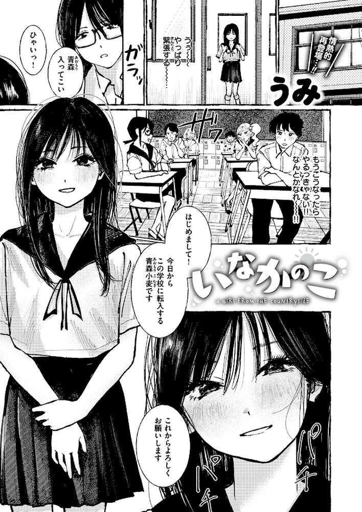 COMIC失楽天 2026年06月号【パンダエキス こんこんとちゅ どらのやま 皐月芋網 うみ もんちゃんrev3 甘蕉 かっさい】 (p30)
