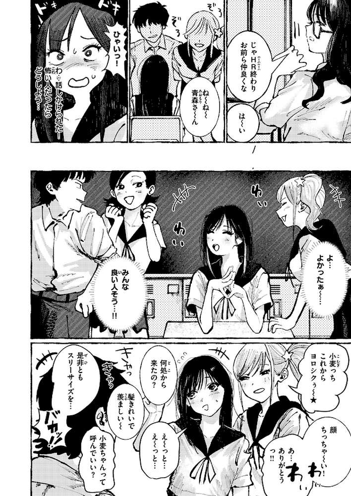 COMIC失楽天 2026年06月号【パンダエキス こんこんとちゅ どらのやま 皐月芋網 うみ もんちゃんrev3 甘蕉 かっさい】 (p31)