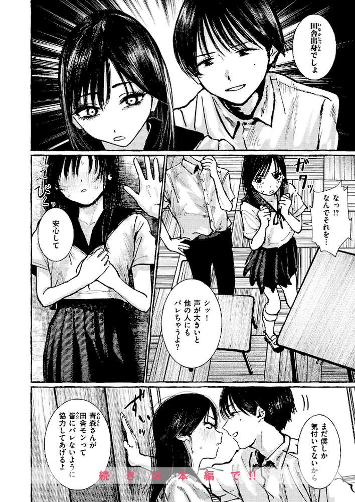COMIC失楽天 2026年06月号【パンダエキス こんこんとちゅ どらのやま 皐月芋網 うみ もんちゃんrev3 甘蕉 かっさい】 (p35)