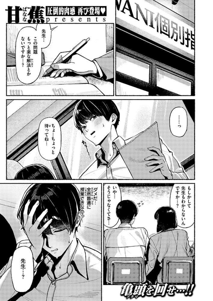 COMIC失楽天 2026年06月号【パンダエキス こんこんとちゅ どらのやま 皐月芋網 うみ もんちゃんrev3 甘蕉 かっさい】 (p36)