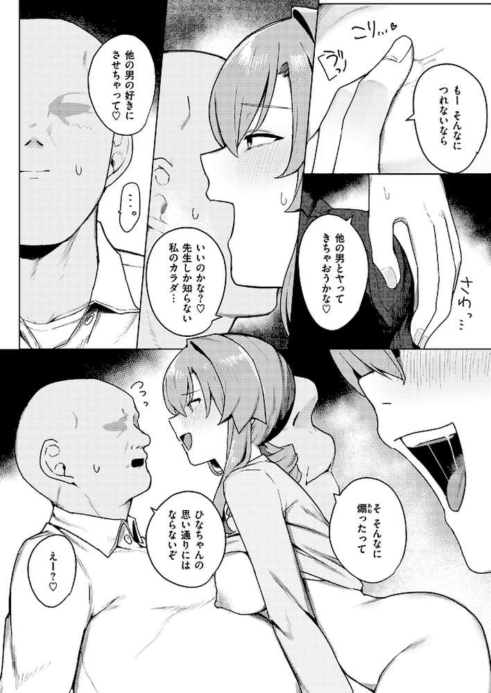 COMIC失楽天 2026年06月号【パンダエキス こんこんとちゅ どらのやま 皐月芋網 うみ もんちゃんrev3 甘蕉 かっさい】 (p49)