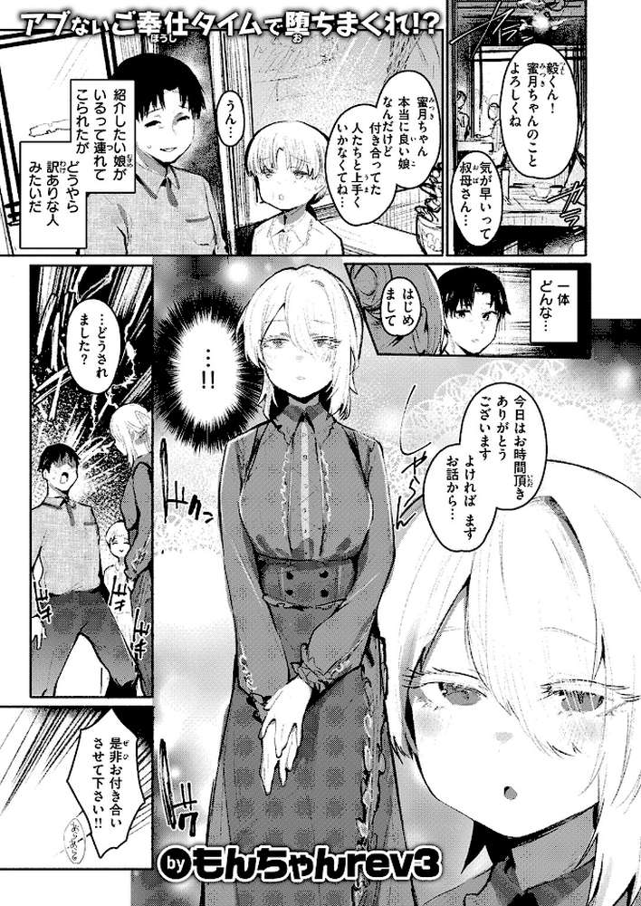 COMIC失楽天 2026年06月号【パンダエキス こんこんとちゅ どらのやま 皐月芋網 うみ もんちゃんrev3 甘蕉 かっさい】 (p52)