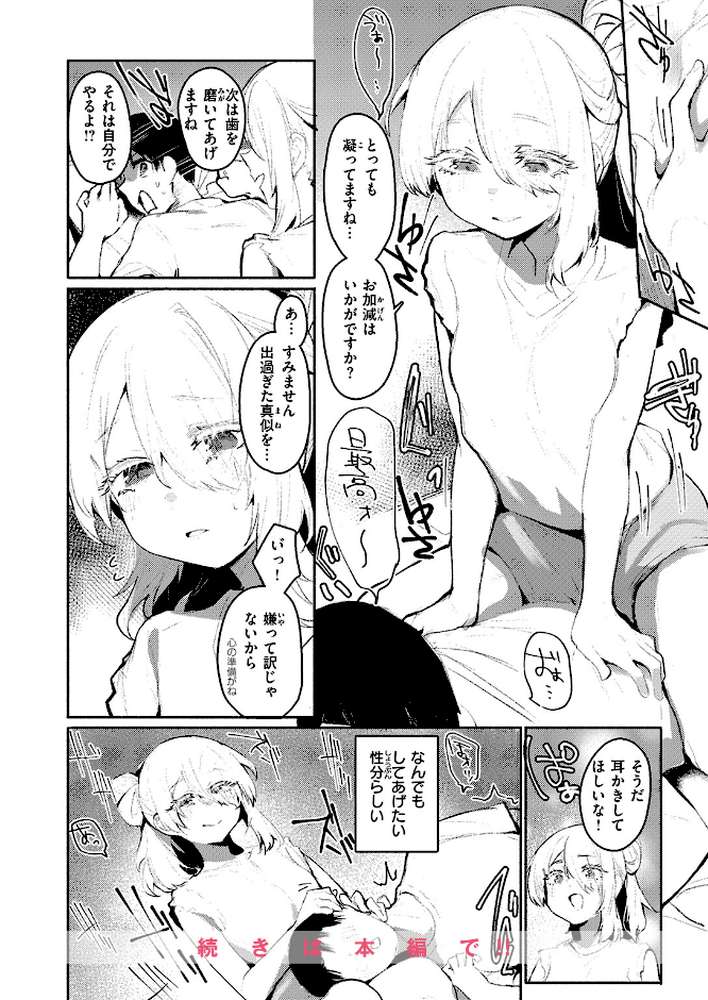COMIC失楽天 2026年06月号【パンダエキス こんこんとちゅ どらのやま 皐月芋網 うみ もんちゃんrev3 甘蕉 かっさい】 (p55)
