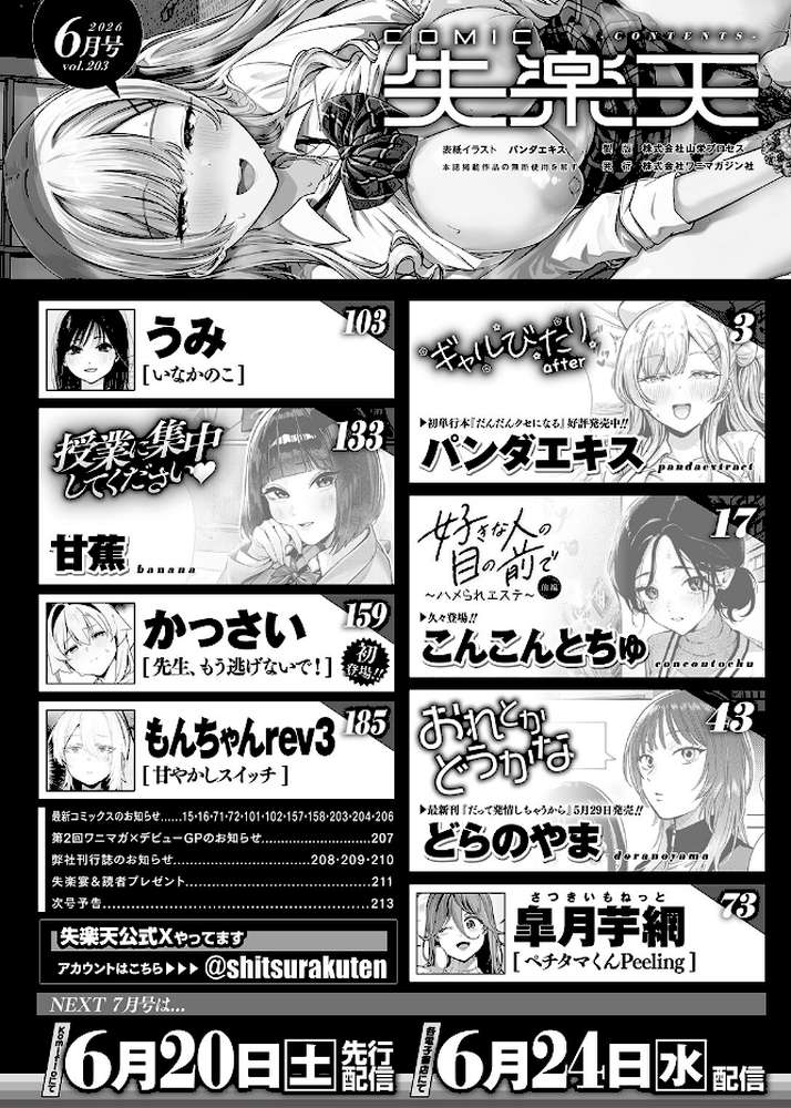 COMIC失楽天 2026年06月号【パンダエキス こんこんとちゅ どらのやま 皐月芋網 うみ もんちゃんrev3 甘蕉 かっさい】 (p2)