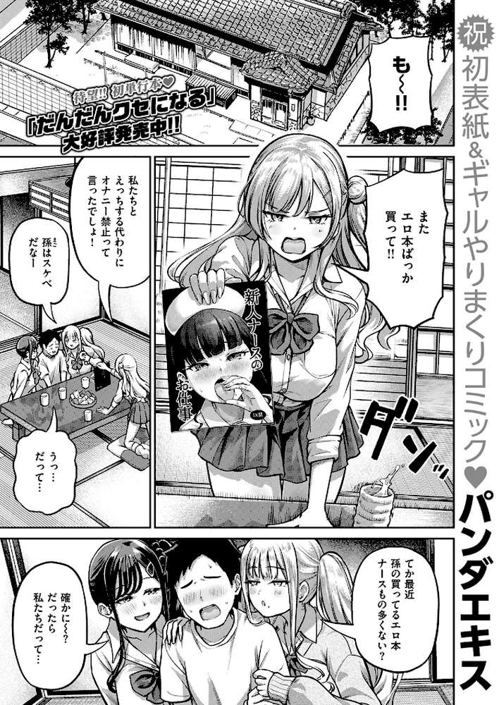 COMIC失楽天 2026年06月号【パンダエキス こんこんとちゅ どらのやま 皐月芋網 うみ もんちゃんrev3 甘蕉 かっさい】 (p3)