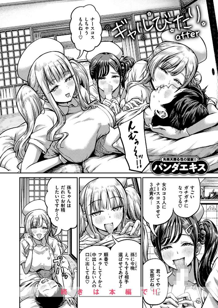 COMIC失楽天 2026年06月号【パンダエキス こんこんとちゅ どらのやま 皐月芋網 うみ もんちゃんrev3 甘蕉 かっさい】 (p4)