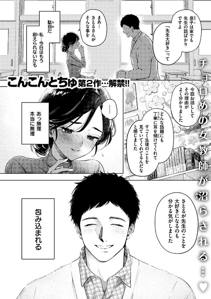 COMIC失楽天 2026年06月号【パンダエキス こんこんとちゅ どらのやま 皐月芋網 うみ もんちゃんrev3 甘蕉 かっさい】 (p5)