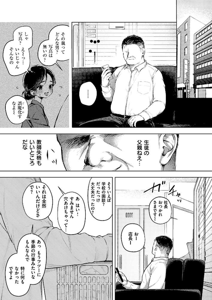 COMIC失楽天 2026年06月号【パンダエキス こんこんとちゅ どらのやま 皐月芋網 うみ もんちゃんrev3 甘蕉 かっさい】 (p8)