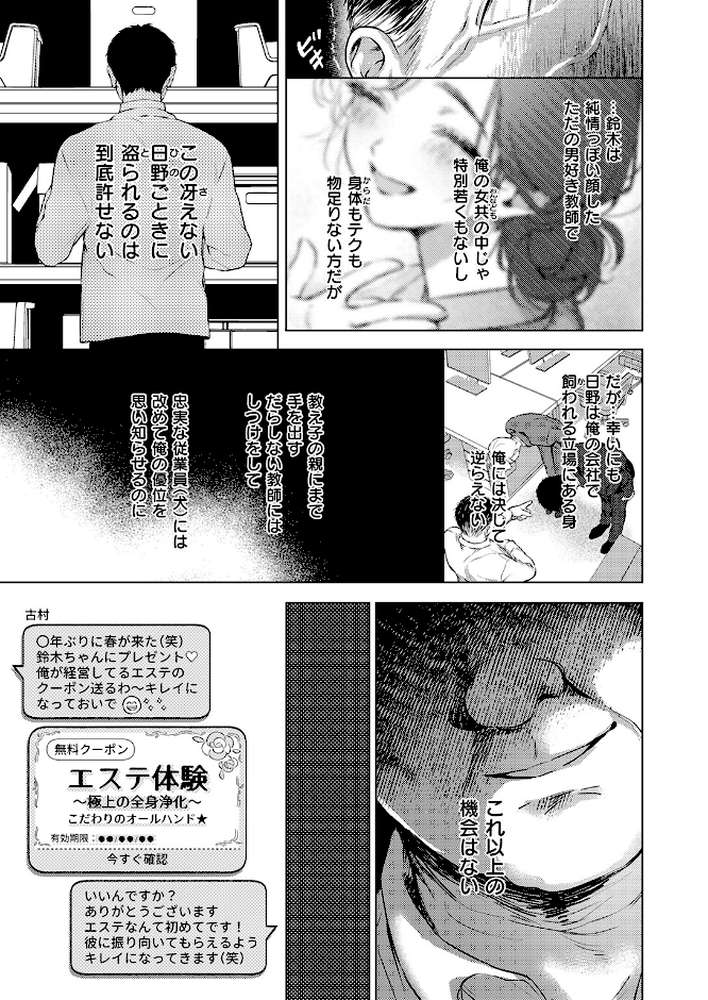 COMIC失楽天 2026年06月号【パンダエキス こんこんとちゅ どらのやま 皐月芋網 うみ もんちゃんrev3 甘蕉 かっさい】 (p10)