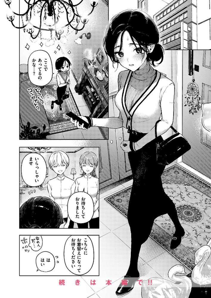 COMIC失楽天 2026年06月号【パンダエキス こんこんとちゅ どらのやま 皐月芋網 うみ もんちゃんrev3 甘蕉 かっさい】 (p11)