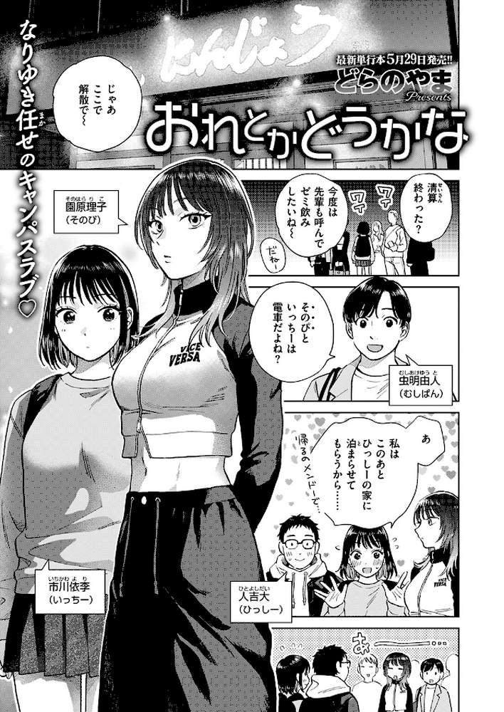 COMIC失楽天 2026年06月号【パンダエキス こんこんとちゅ どらのやま 皐月芋網 うみ もんちゃんrev3 甘蕉 かっさい】 (p12)
