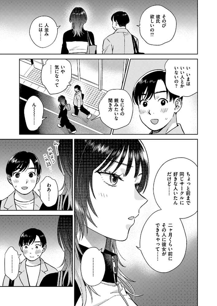 COMIC失楽天 2026年06月号【パンダエキス こんこんとちゅ どらのやま 皐月芋網 うみ もんちゃんrev3 甘蕉 かっさい】 (p14)