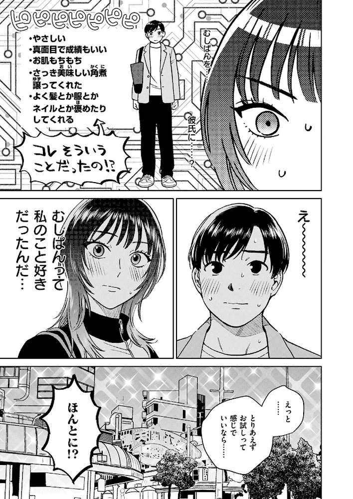 COMIC失楽天 2026年06月号【パンダエキス こんこんとちゅ どらのやま 皐月芋網 うみ もんちゃんrev3 甘蕉 かっさい】 (p16)