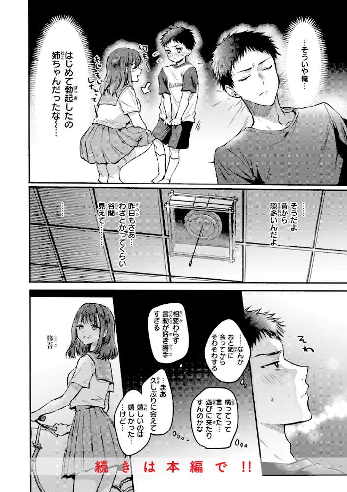 濡恋スイッチ【雛原えみ】 (p17)