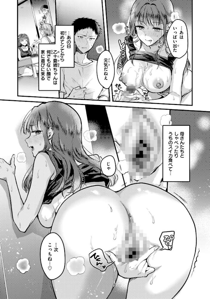 濡恋スイッチ【雛原えみ】 (p22)