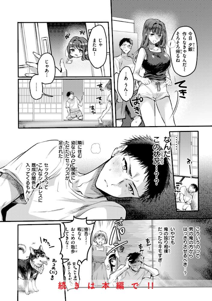 濡恋スイッチ【雛原えみ】 (p25)