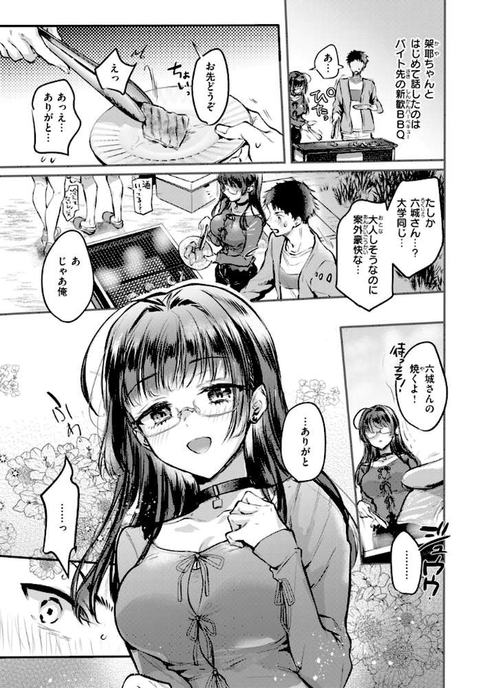 濡恋スイッチ【雛原えみ】 (p34)
