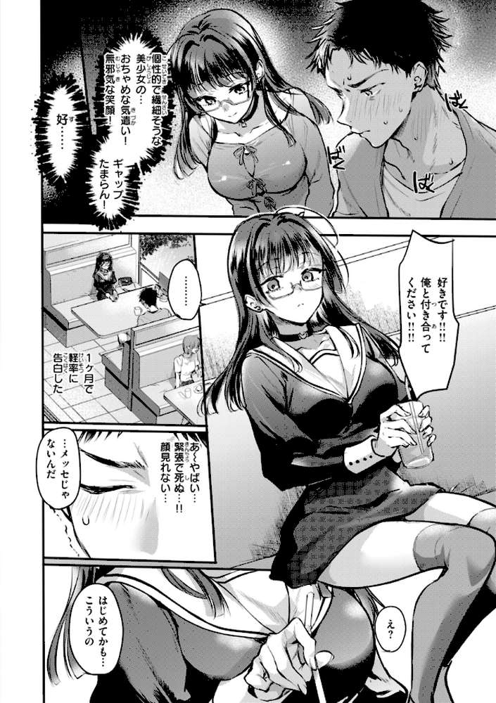 濡恋スイッチ【雛原えみ】 (p35)