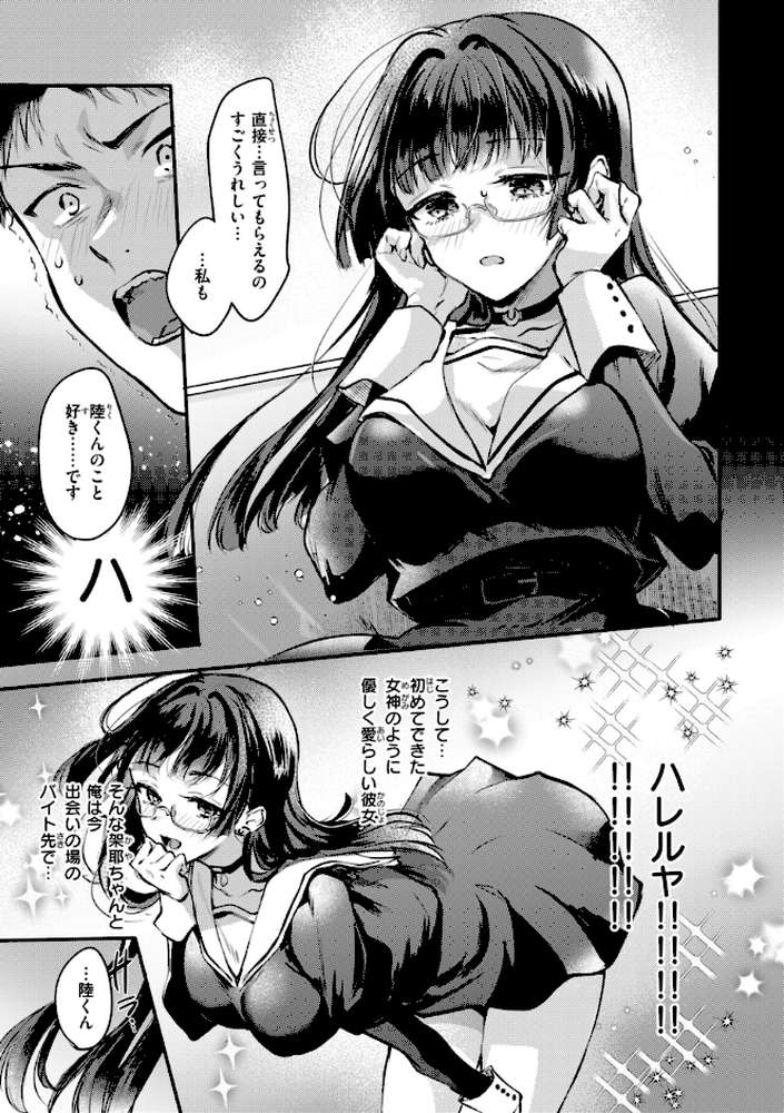 濡恋スイッチ【雛原えみ】 (p36)